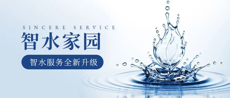 科學智水 · 共富家園 | 從管理到服務，山科助力水務共同富裕