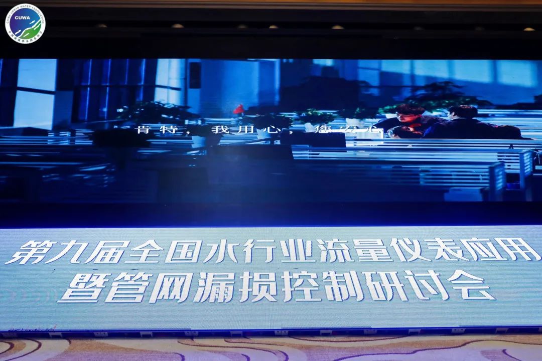 5月26日，“第九屆全國水行業流量儀表應用暨管網漏損控制研討會”圓滿落幕！