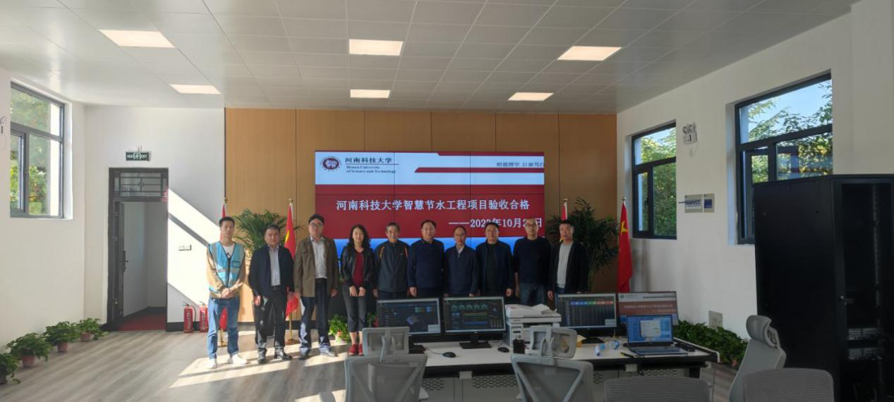 智水家園進校園丨河南科技大學智慧節水項目順利驗收！