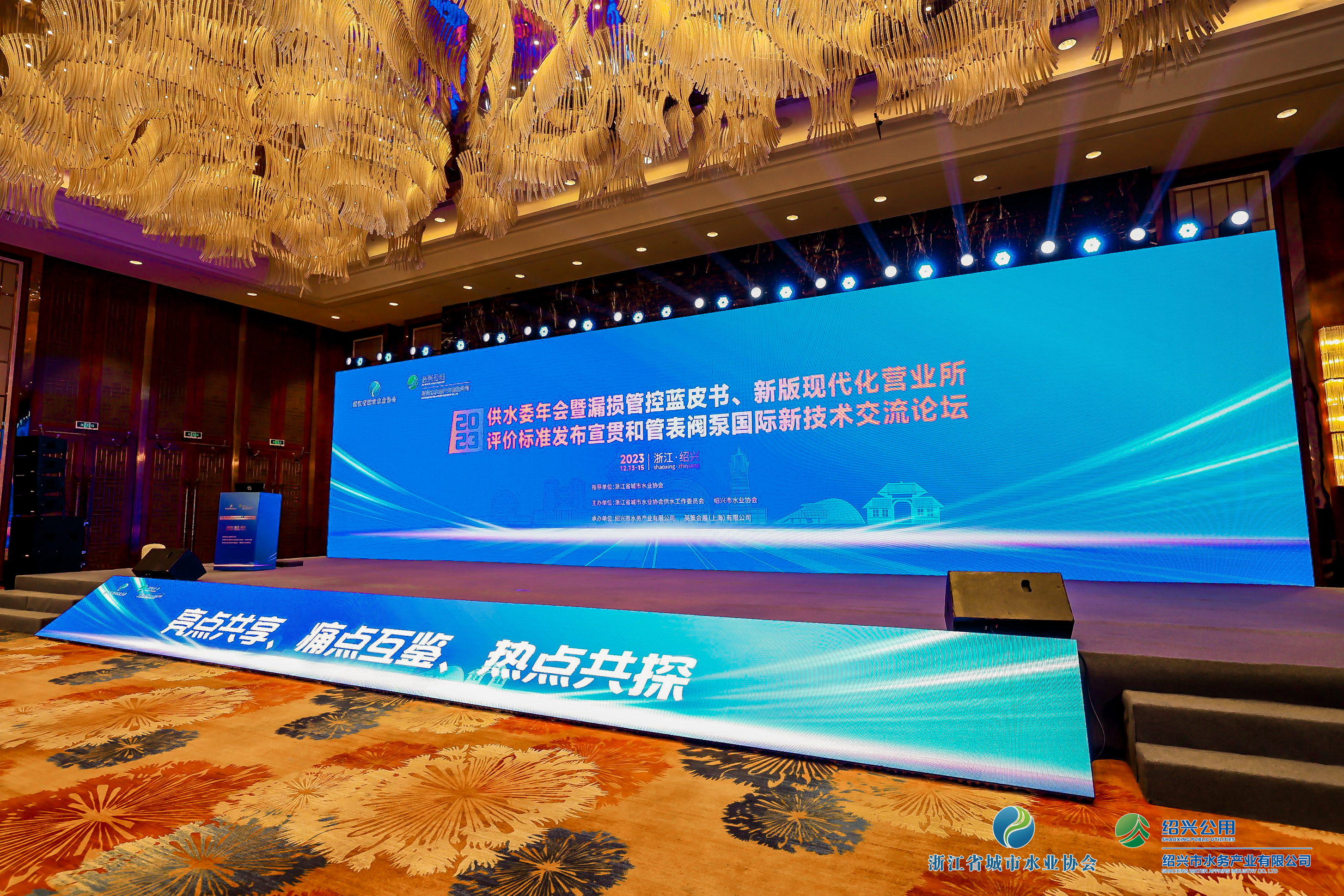 2023年浙江水協供水委年會暨漏損管控藍皮書發布會、新版現代化營業所評價標準發布宣貫和管表閥國際新技術交流論壇順利召開！